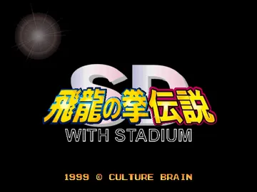 SD Hiryuu no Ken Densetsu (Japan) screen shot title